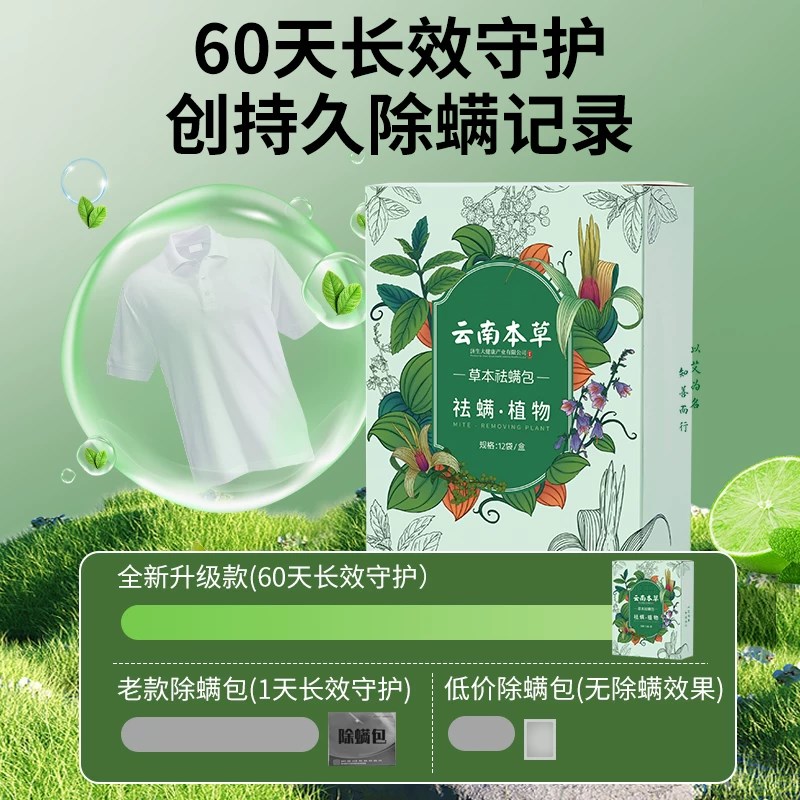 云南本草除螨包h床上用防螨虫包祛螨虫药包枕头贴蝻剂除螨虫神器