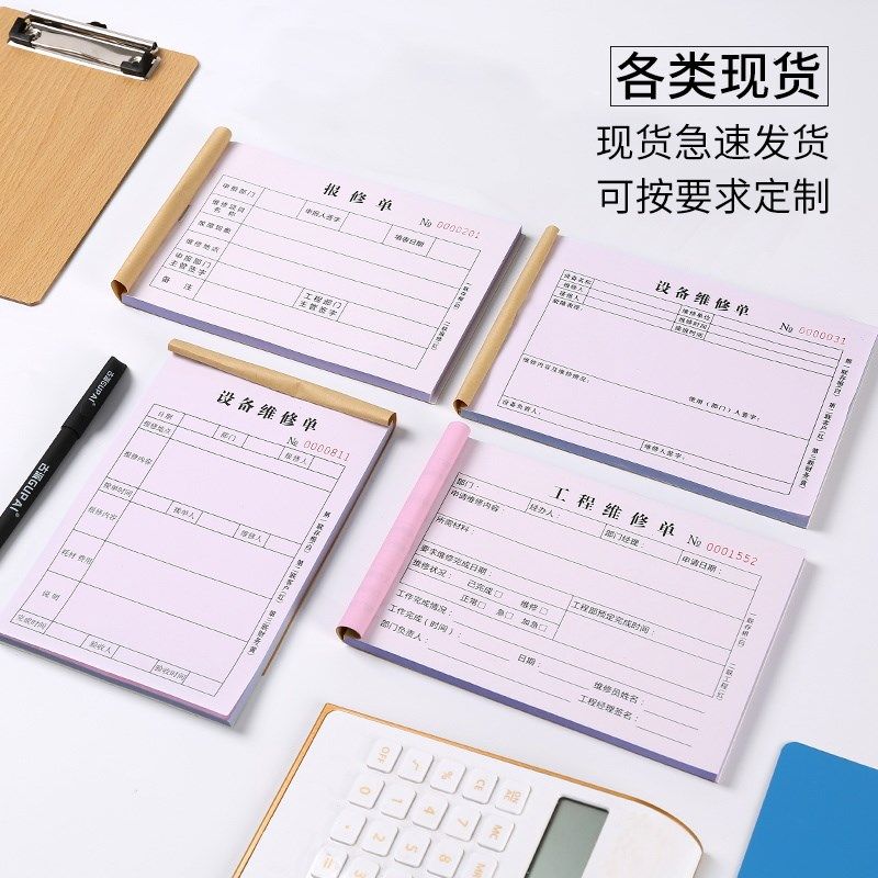 机械设备维修单据设备保养售后记录家电空调电器工厂报修单派工单