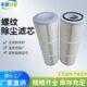 内螺纹除尘滤芯工业钢厂PTFE覆膜阻燃防静电聚酯纤维螺纹除尘滤芯
