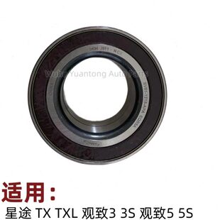 5S前轮轴承蛋子 适用星途TX 观致3 担子原厂福克斯 TXL轮毂轴承