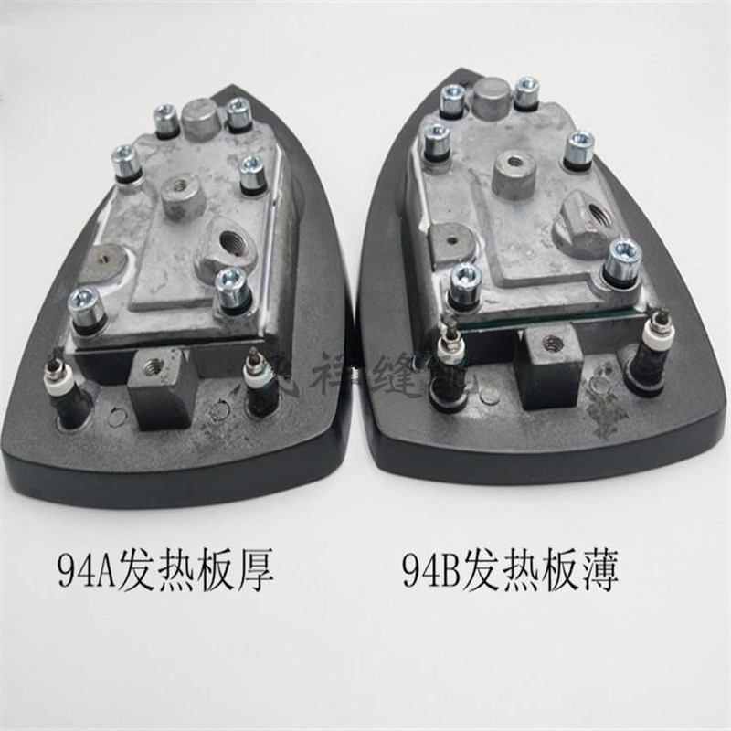 工业缝纫机配件 白金龙 盛泰 94A 94B 吊瓶蒸汽熨斗发热板 发热块