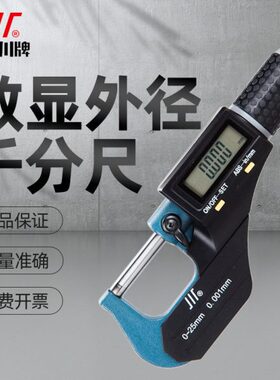 成量电子数显外径千分尺精度微米螺旋测微器0-25-50-75 0.001mm