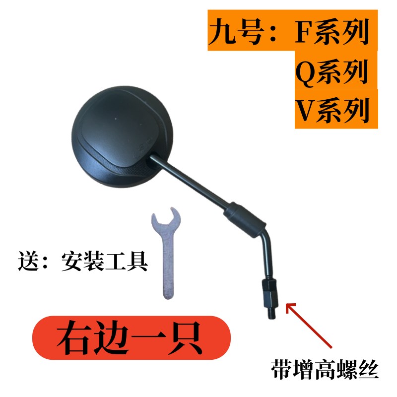 九号原装F60/F90/F90pM/BMAX40/90/F30C/V30C/Q90反光镜后视镜