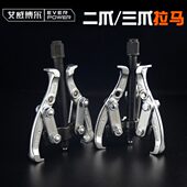 艾威博尔工具三爪拉马拉拔器轴承拆卸皮带轮拉出两爪拉马二爪拉码
