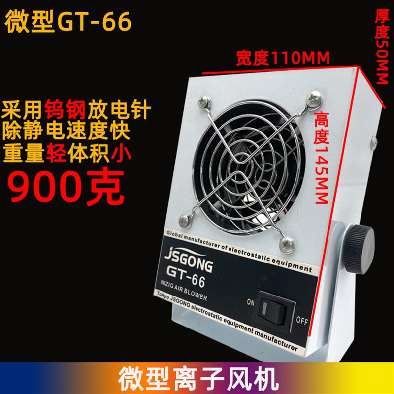 微型掌上a型离子风机单头台式DC直流迷你型风扇小型静电器工业