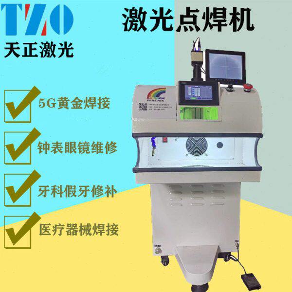 首饰钟表精密小型激光点焊机假牙不锈钢补砂眼冷焊机包邮内置水冷