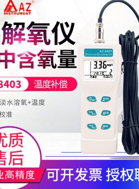 台湾衡欣溶氧仪AZ8403便携式水产养殖溶解氧测试仪含氧量检测仪表