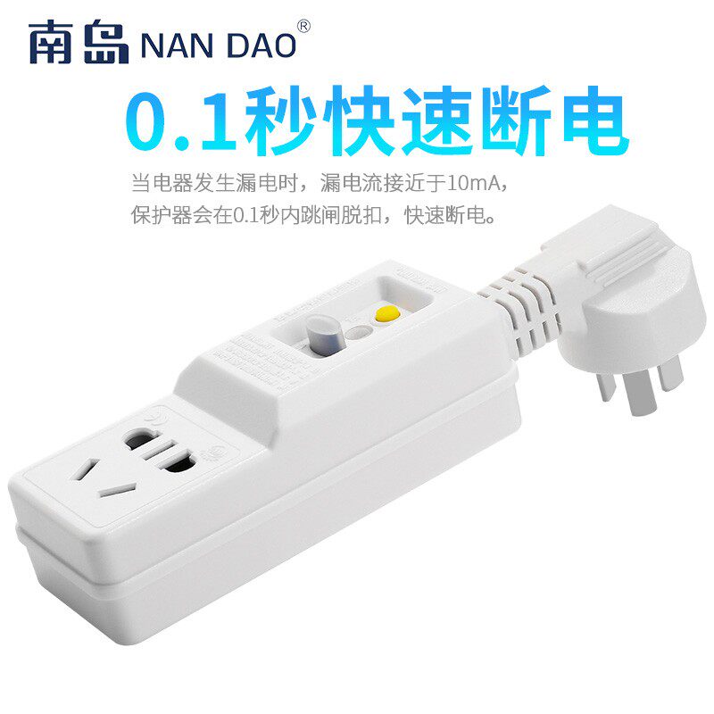 南岛空调电热水器漏电保护插头转换插座10A/16A大功率通开关断路
