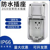 室外家用防水插座 多功能三孔通用一键断电工业防雨充电插排 IP66