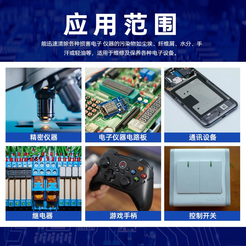 CRC02016C精密仪器清洁剂电子设备PCPB线路板速干清洗液剂