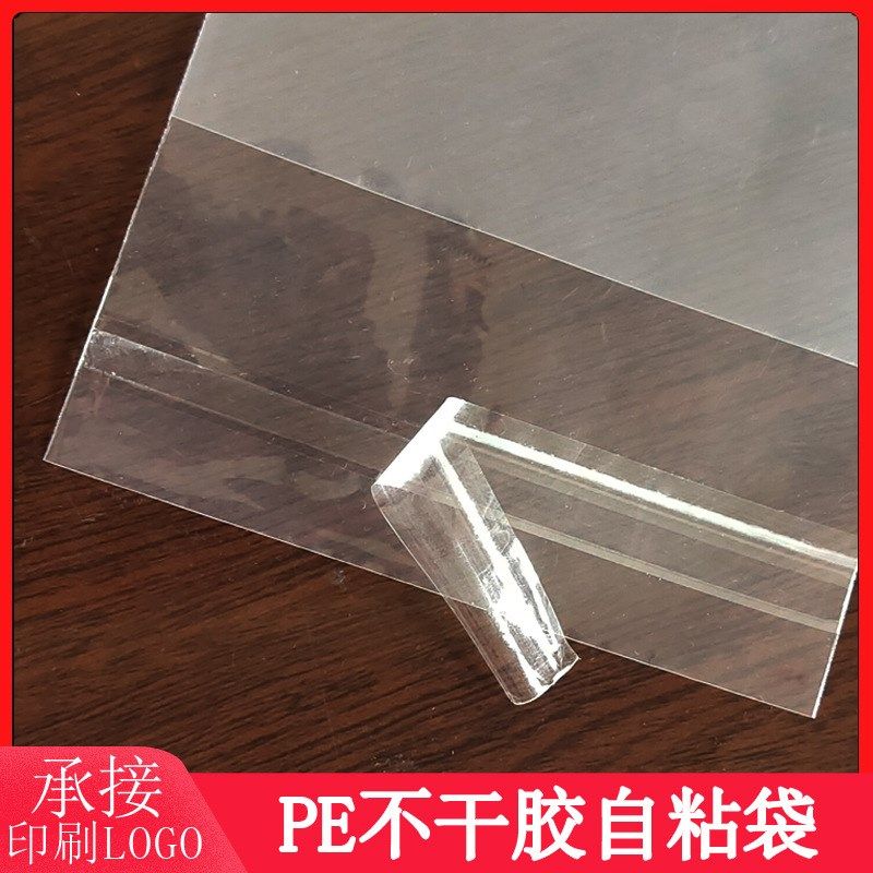 pe不干胶自粘袋9*35透明加厚长条封口袋佛香塑料袋雨伞软包装袋子