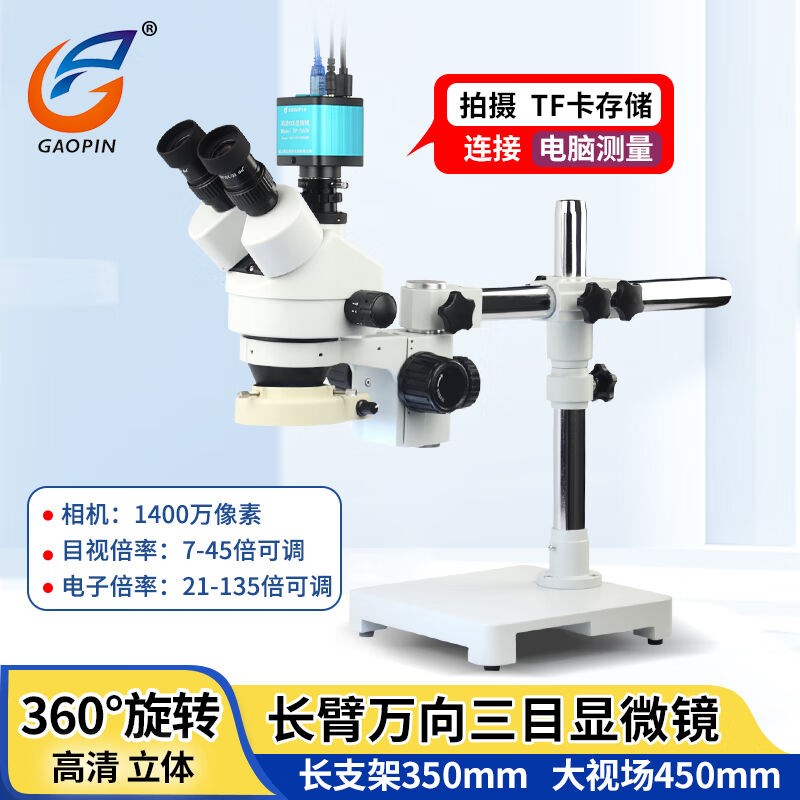 高品万向三目显微镜配长臂支架3v60旋转目视7-45倍电子放大21-1