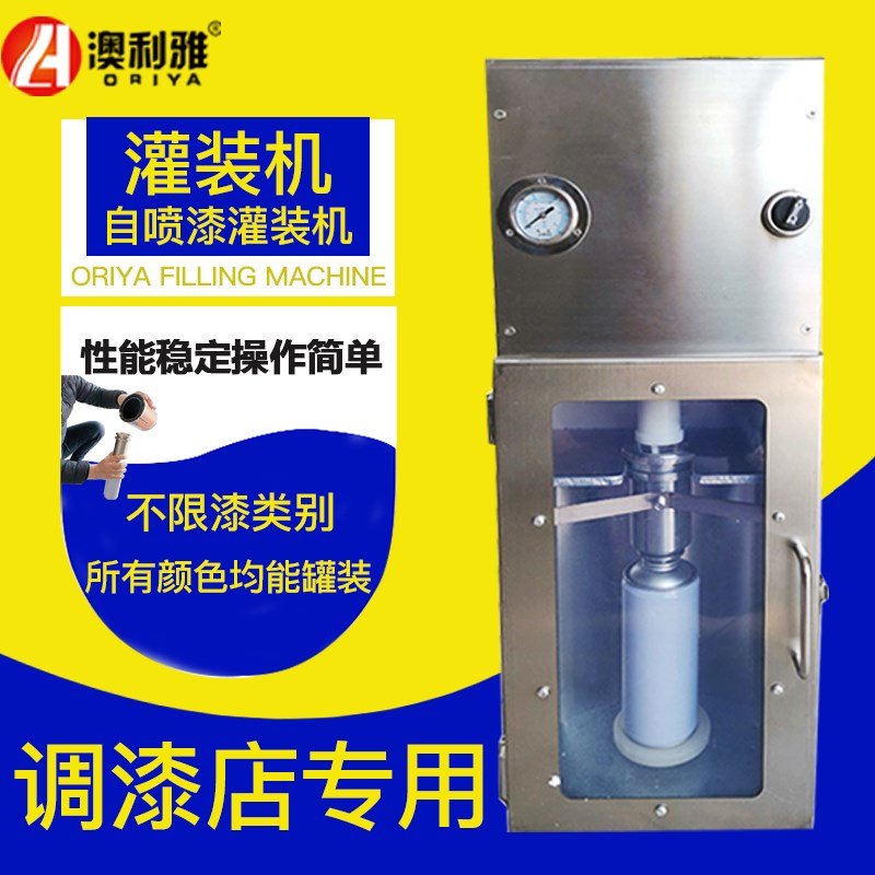 自喷漆罐装机器制作n罐装设备喷漆气雾罐白皮罐装机气动设备灌装