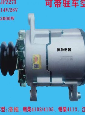 加装驻车空调大功率发电机锡柴4108东方红拖拉机12v24v2000w纯铜