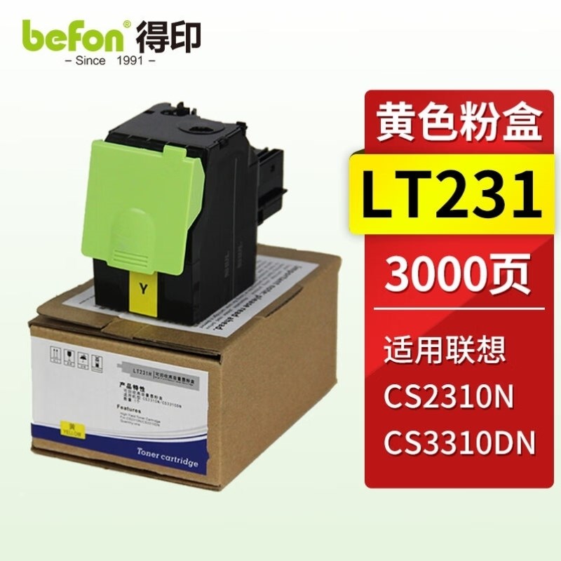 得印适用CS2310N墨盒墨粉盒黄色LT231粉盒OCS3310DN打印机