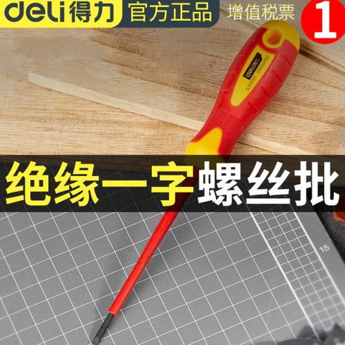 得力（deli）绝缘电工螺丝批套装耐高压一字拆机螺丝批起子改锥