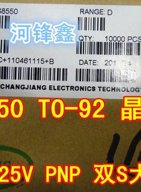 SS8550D 直插TO-92 1.5A/25V 双S大电流 PNP 三极管 1000个36元