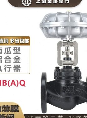 ZMB(A)Q铝合金头南瓜型印染厂专用高温蒸汽气动薄膜切断阀控制阀