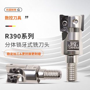 R390锁牙铣刀头深腔加工可装 延长杆抗震16
