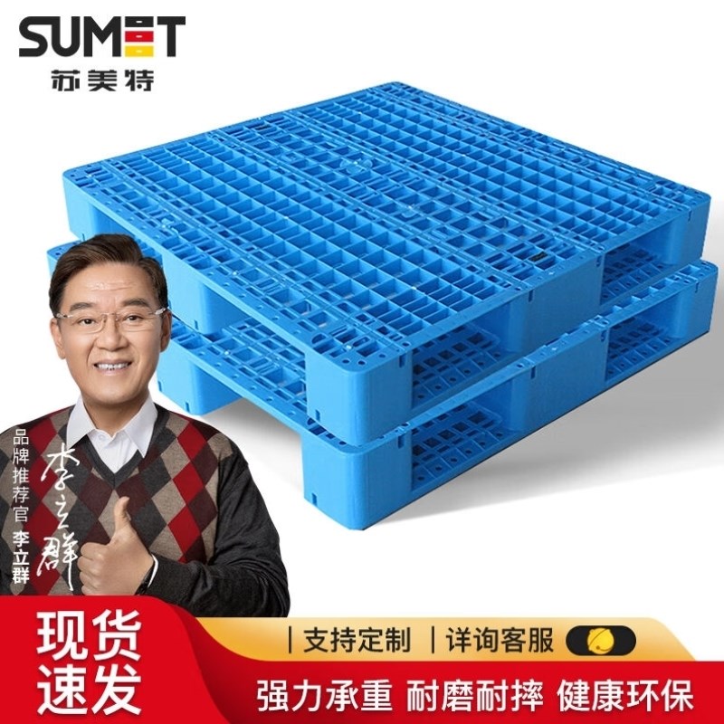 苏美特塑料卡板托盘叉车防潮板垫仓板仓储货架超市垫X板仓库川字
