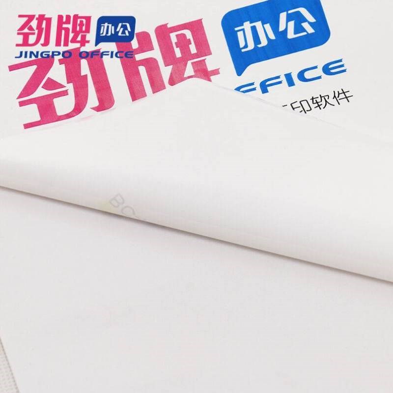 劲牌BC-He01Wa4防水不干胶打印纸合成纸分切割标签撕不烂固定资产