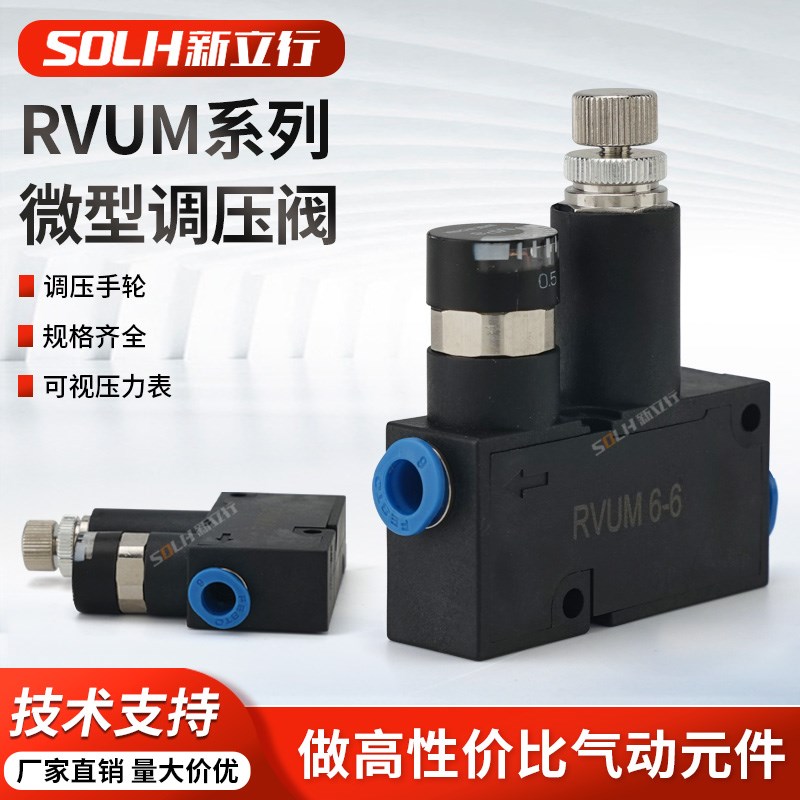 小型减压阀气动调压阀RVUM6-6 RVUM4-4高精度调节Y阀微型集装式