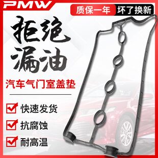 730宝骏630莲花乐驰适用560传祺gs4gs5gs3ga5ga6ga3ga4气门室盖垫