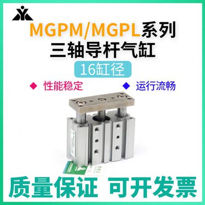 樱美MGPM16-MGPL16-10-20-25-30-40-50-75-100/Z/AZ 三轴导杆气缸