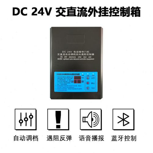 数码24v电动门/卷帘门交直流链条电机备用电源控制器自动双向遇阻