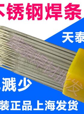 现货天泰A102 A107 A042 A062 A312不锈钢电焊条TS-308Z焊条