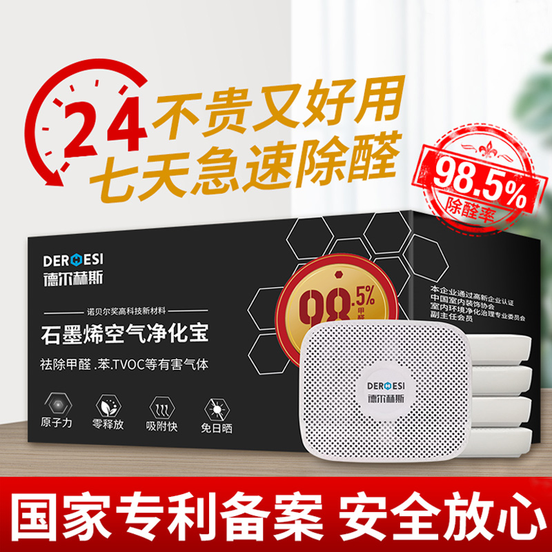 德尔赫斯石墨烯i除甲醛母婴急住活性炭新房装修异味竹炭包吸附净