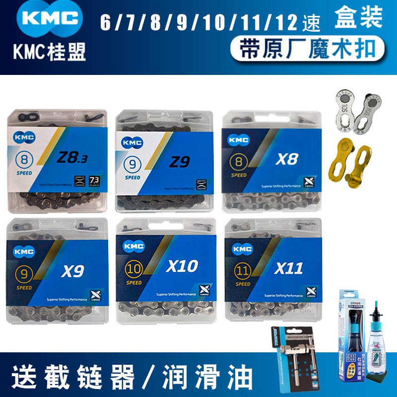 KMC桂盟c 山地公路自行车Z7X8X9X10X11速24 27 30 33链条含魔术扣