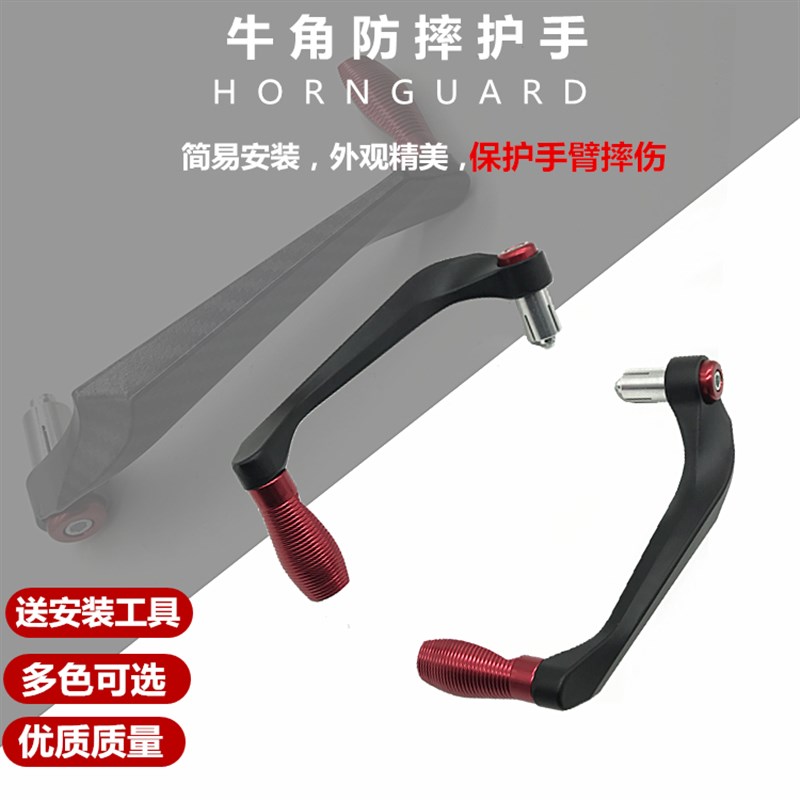 电摩车刹车护手地平线防摔摩托杆手把堵防护杆弓牛角Z护手罩通用