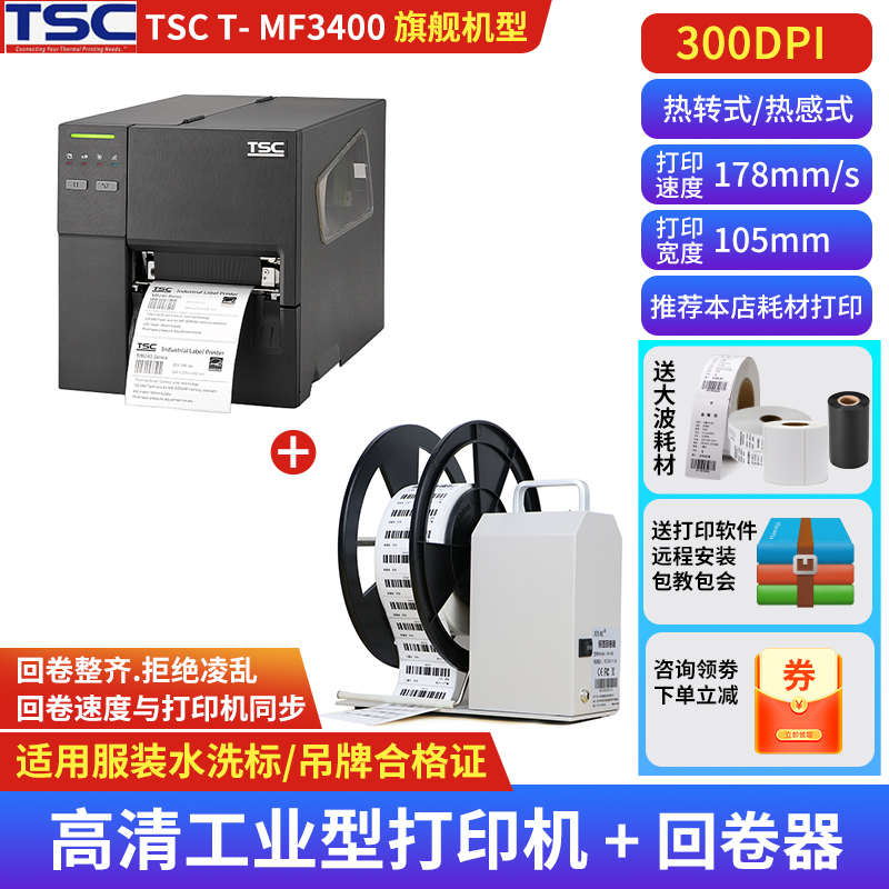 t标签点银条码-机不m干胶打印机tsc纸 300亚铜版4503e合格证吊牌