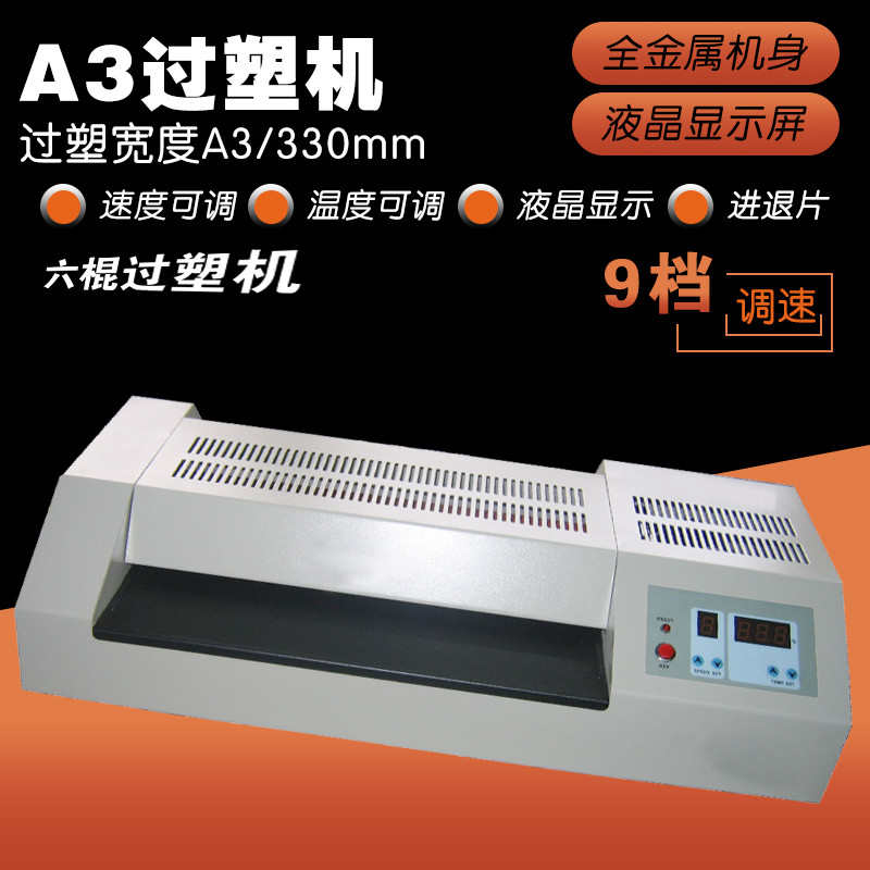 五环320FGK450-1过塑330-6R塑封机450J-6R覆膜机650调速调温过胶