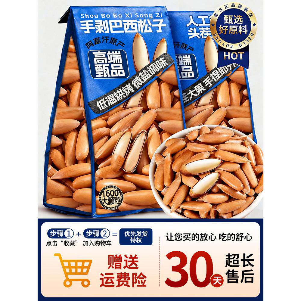 热销200w+进口巴西松子特级特大孕妇零食坚果炒货官方旗舰店
