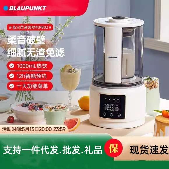 蓝宝柔音破壁机BP-PB02家用全自动小型豆浆机非静音多功能料理机