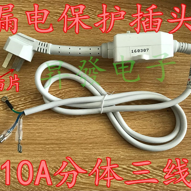 电热水器防漏电保护插头带电源线断路保护器插座漏电开关 10A16A