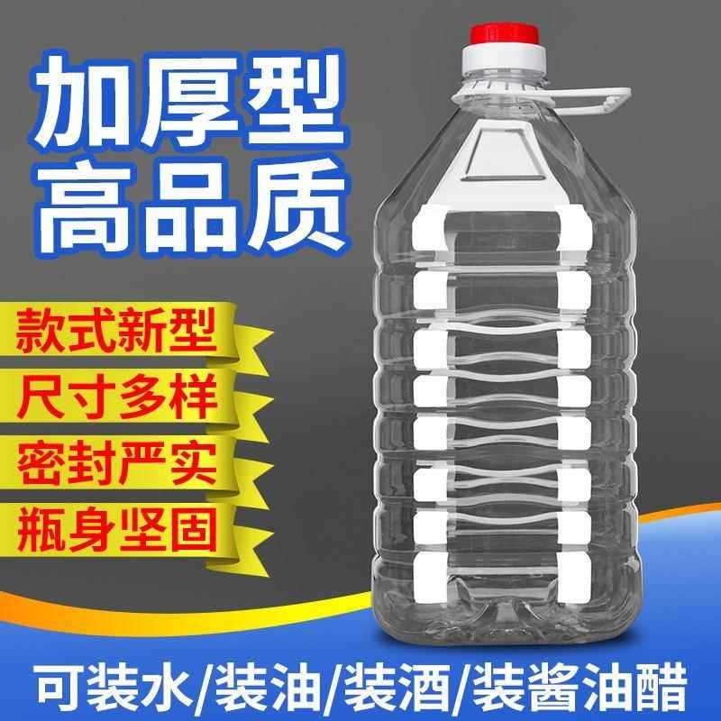 ..5L装透次性塑料食用油桶10斤空瓶油壶密封油瓶花生油酒桶酒