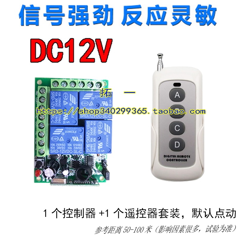 促销四键中功率12VV24V无线遥控器4路控制电机正反转道闸门禁开关