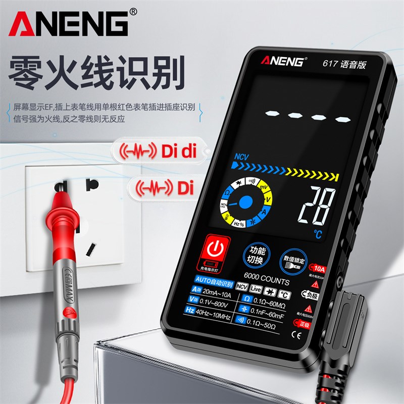 锂电直充智能语音播报数字万用表高精度电工专用多功能数显万能表