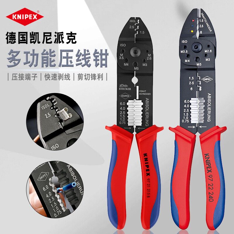 德国凯尼派克进口多功能电工压线钳工业级手动压接钳剥线钳剪切钳
