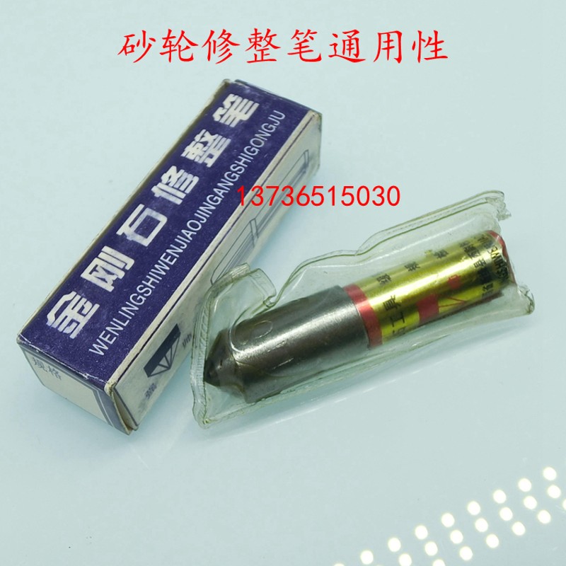 特价金刚石 金刚笔砂轮修整器尖头磨床 砂轮修整器笔金钢笔