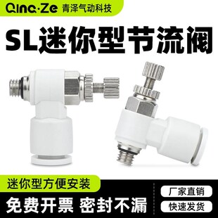 气动迷你快速快插气管接头调速阀微型SL3/4/5/6-M3/M5/M6调气节流
