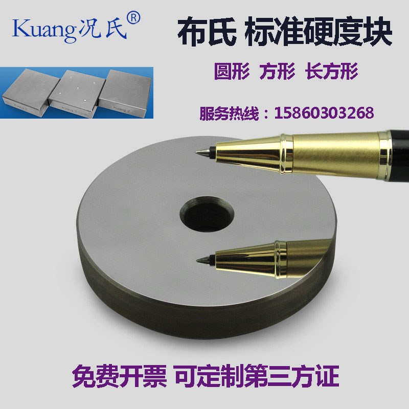 Kuang况氏牌布氏标准块180-650HBW10/3000校准块布氏硬度块