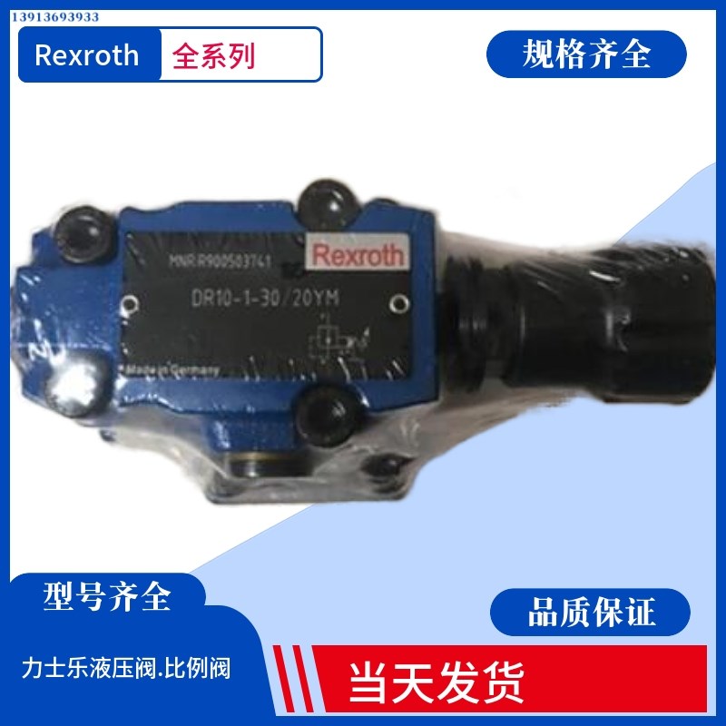 Rexroth比例阀 力士乐叠加式液压阀R900410865 ZDR 6 DP3-4X/75YM