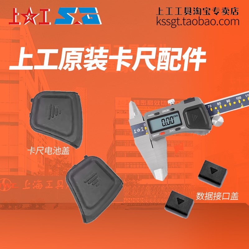 上工原装配件电池盖电子数显卡尺电源盖数据接口CR2032纽扣电池3V