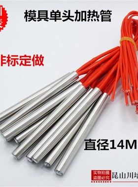 模具干烧单头电加热管220V单端14x80x100x120x150x200x250x300mm