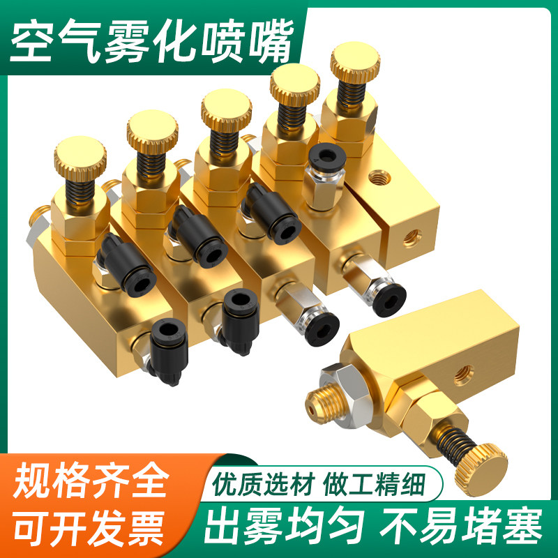 黄铜空气雾化喷嘴可调虹吸式小流量喷头剥离剂封边机清洁装置配件