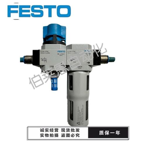 FESTO费斯托气源二联件FRC-1/8-1/4-3/8-D-7-5M-O-MINI-A-MPA现货